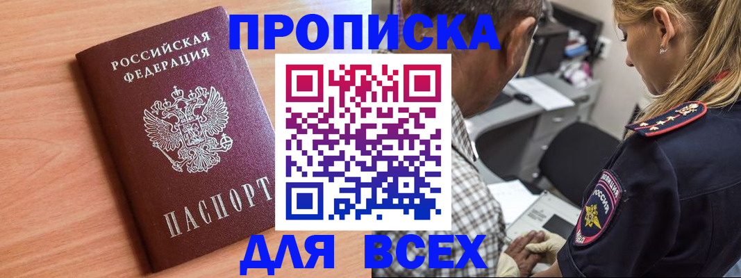 прописка в Камчатском крае